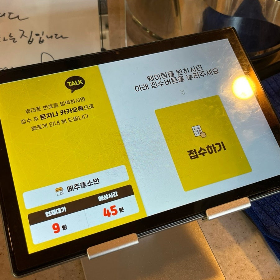 메주뜰소반 2호점 사진 4