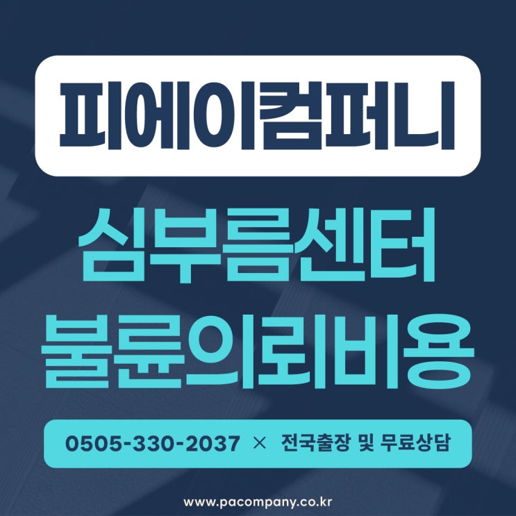  천안 아산 세종흥신소 남편 불륜 의뢰비용 및 해결방법