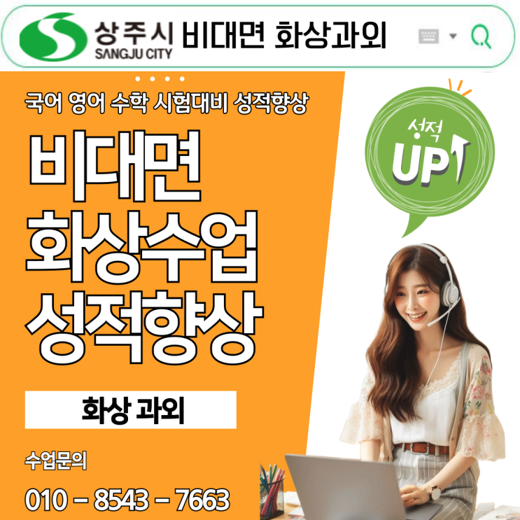  상주 화상과외 국어 영어 수학 중간 기말 시험 성적향상