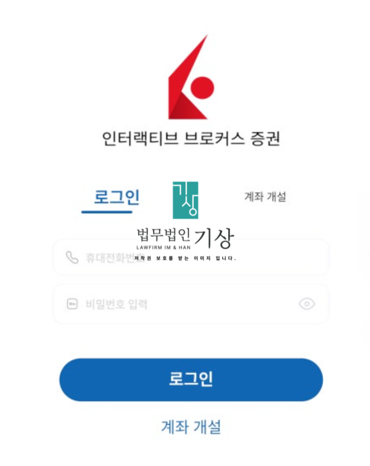  인터랙티브 브로커스 증권 사칭, 자산증식프로젝트 사기 코인투자 피해 당일대처(Interactive Brokers)