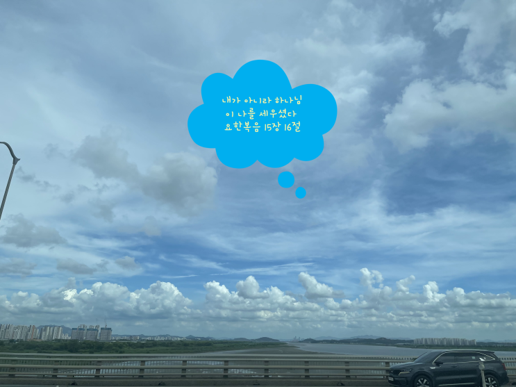  내가 아니라 하나님이 나를 세우셨다 요한복음 15장 16절