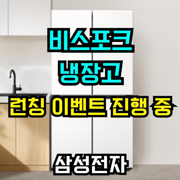  주방 품격 확 올라간다 [으뜸효율] 삼성 비스포크 냉장고 902L, 27% 할인!