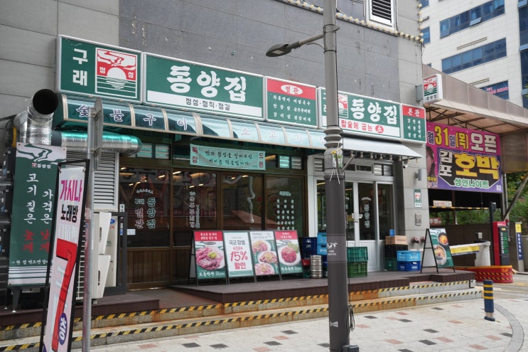  구래역 고기집 동양집 김포직영 | 대포집 분위기에서 합리적인 가격으로 즐기는 소고기 숯불구이