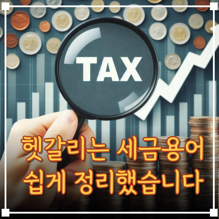  자본이득세와 양도소득세, 이름만 다른 걸까?