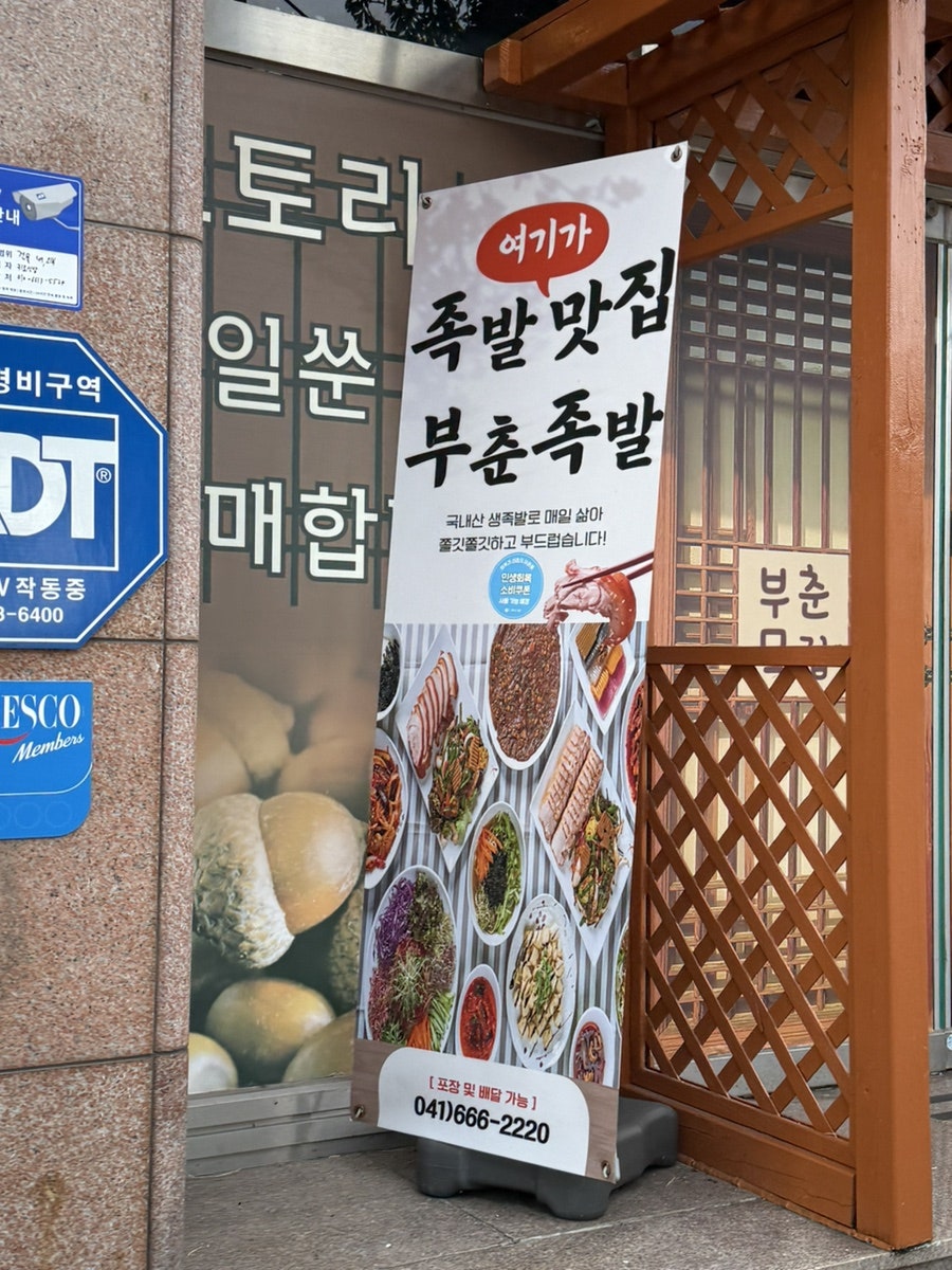 부춘묵집 사진 3
