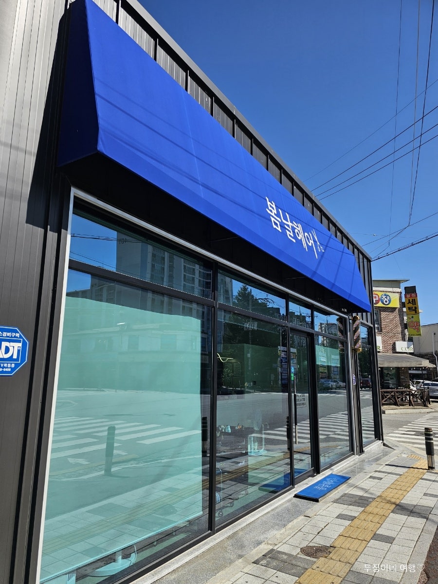 봄날헤어 사진 1