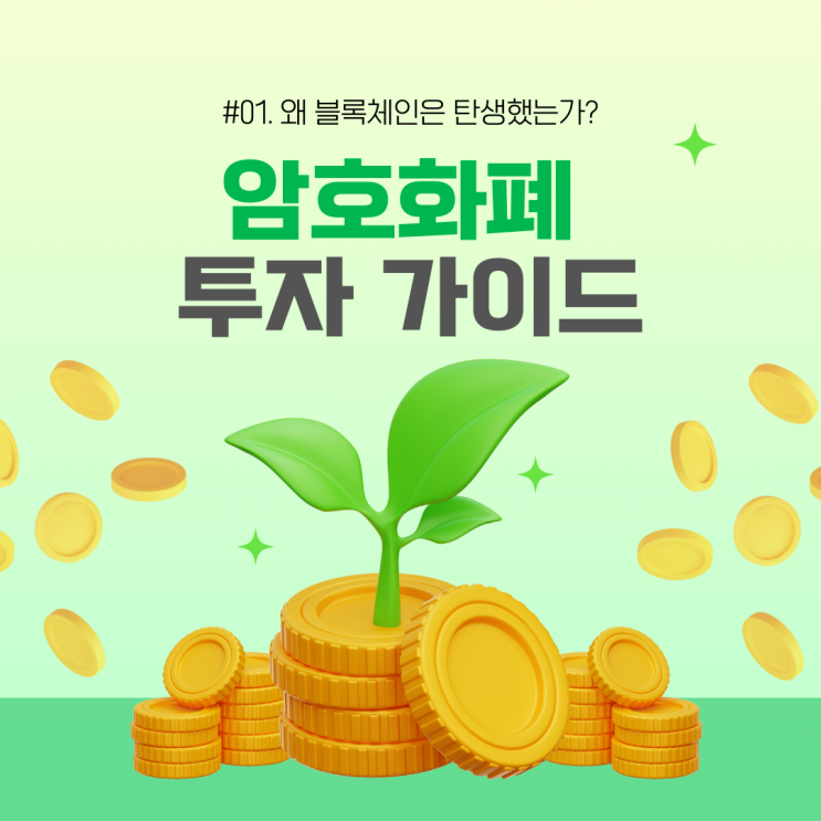  [암호화폐 공부 01] 블록체인은 왜 탄생했는가 : 탈중앙화와 비트코인의 철학, 비트코인 트릴레마