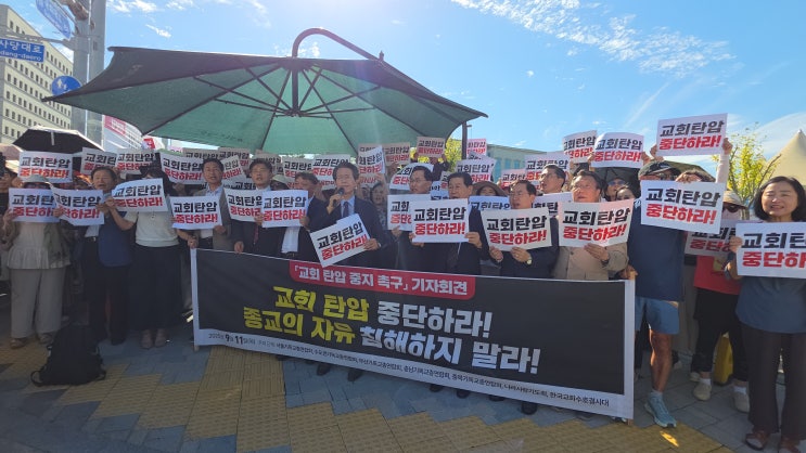 기독교계, 국회 앞서 "<b>손현보 목사</b> 부당 <b>구속</b>" 강력 규탄… "종교... 
