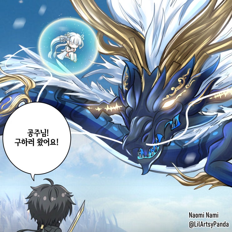  방랑자와 공주 - [명조 만화][WutheringWaves][웹코믹]