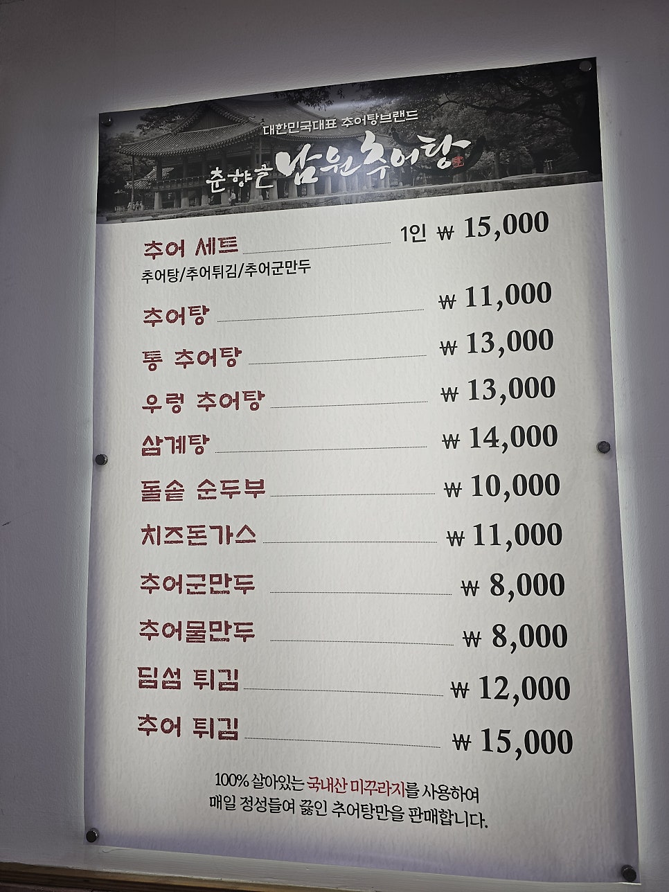 춘향골남원추어탕 광명사거리점 사진 4