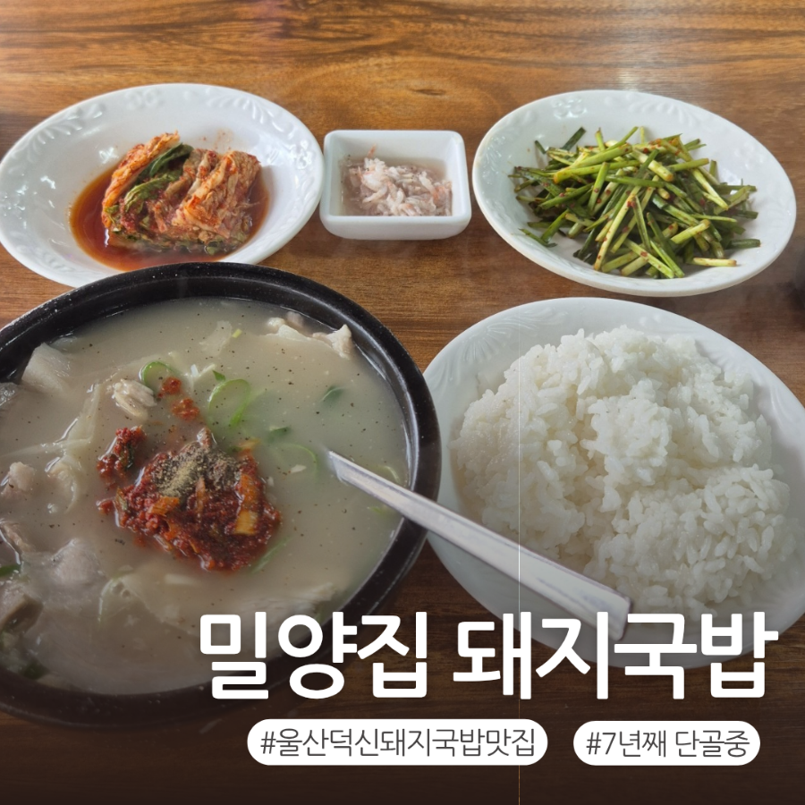 밀양집 사진 1