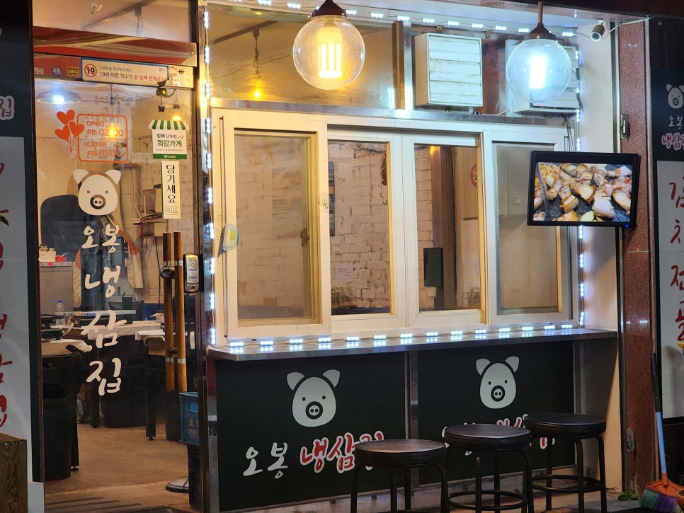 오봉냉삼집 사진 2
