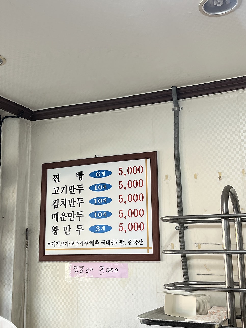 빛고을찐빵만두 사진 2