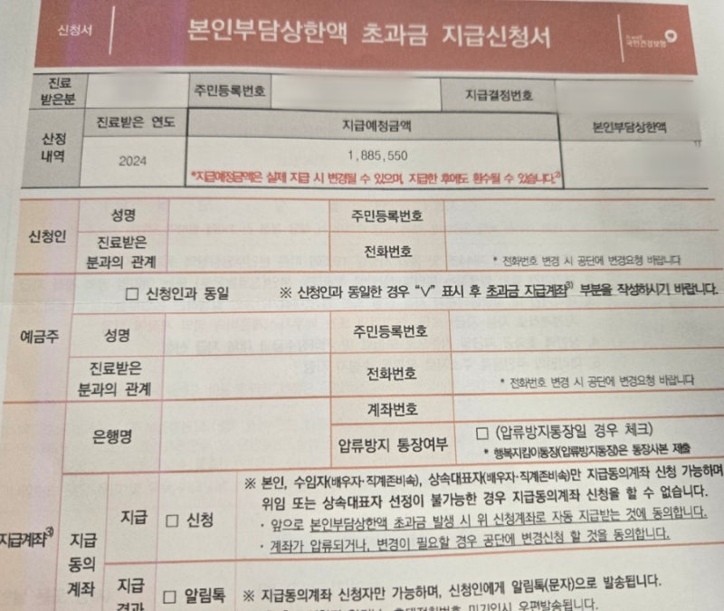 미성년 자녀 본인부담상한액 초과금 신청 (2025년 본인부담상한액)