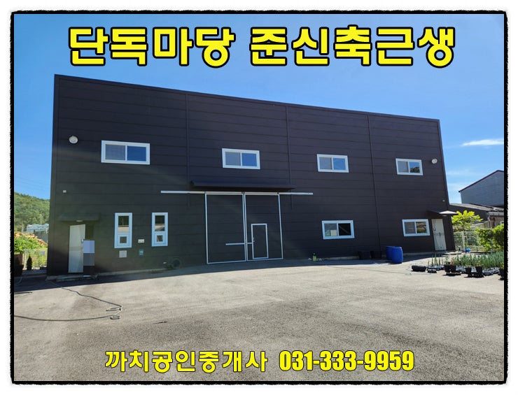  용인시 처인구 양지면 근생제조업소 임대｜단독마당·사무실·대형차량 진입 가능