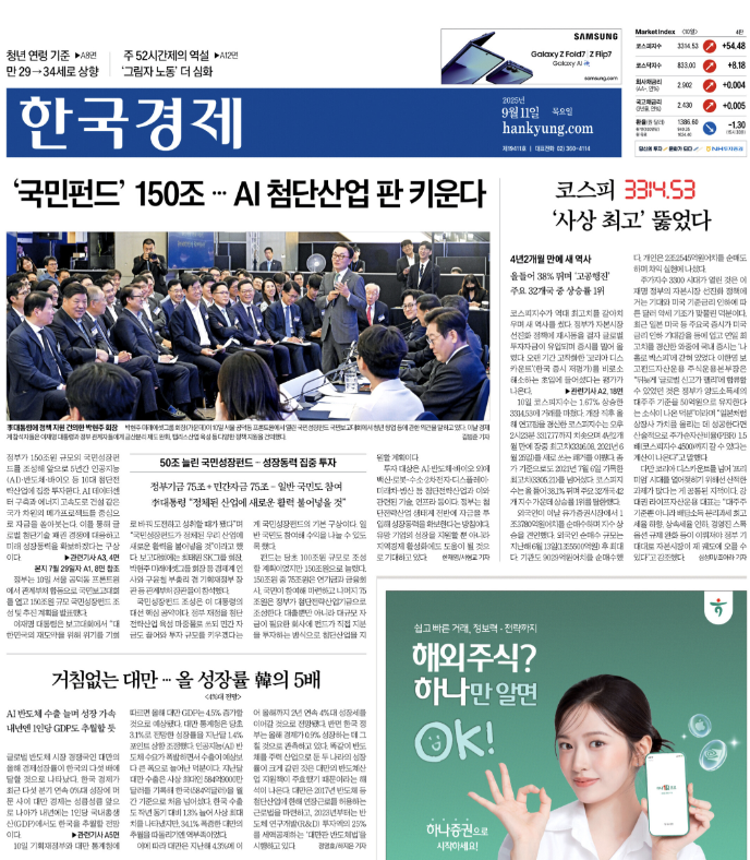  경제신문 - 2025년 09월 11일 (목) 한국경제신문 스크랩