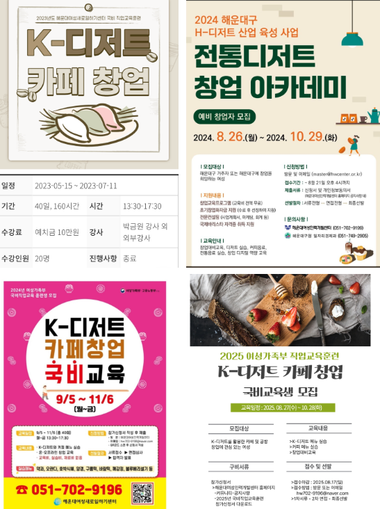  k-디저트카페 창업, 국비지원교육 신청 및 합격 후기,