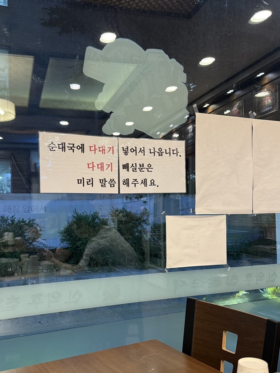 신의주찹쌀순대 서창점 사진 4