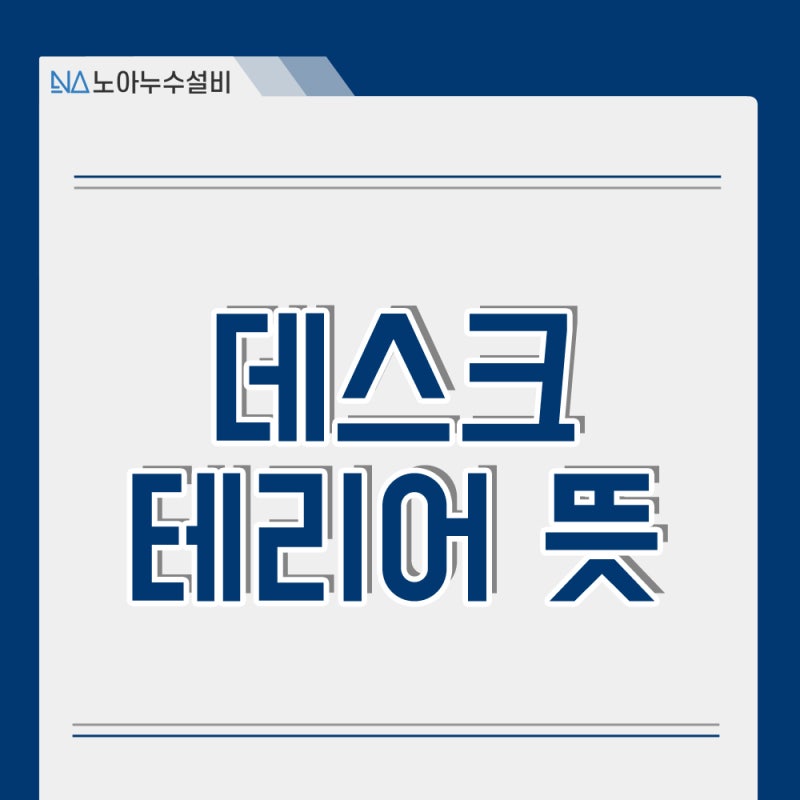 데스크테리어 뜻과 책상 공간 인테리어의 모든 것