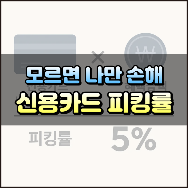  피킹률 높은 카드 추천 계산법과 뜻도 알아보자
