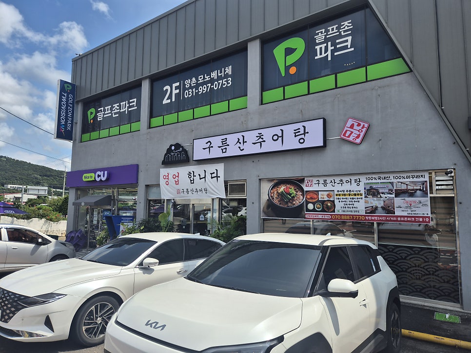 구름산추어탕 양촌점 사진 3
