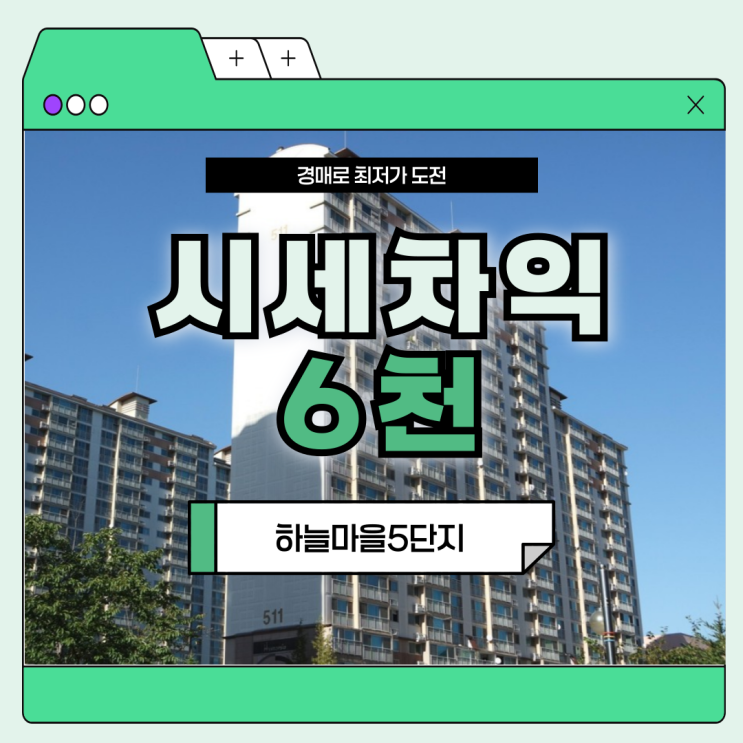  고양아파트경매 하늘마을5단지 3억 대 급매