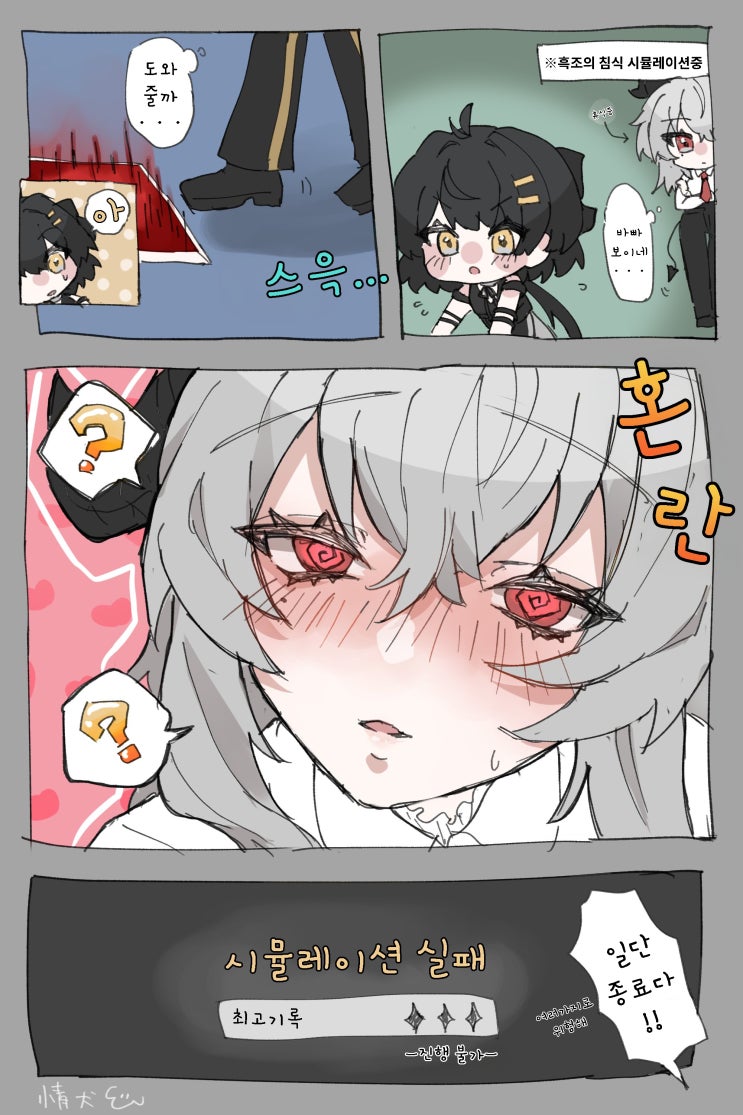  흑조의 침식 시뮬레이션을 도와주려는 젠니 - [명조 만화][WutheringWaves][웹코믹]