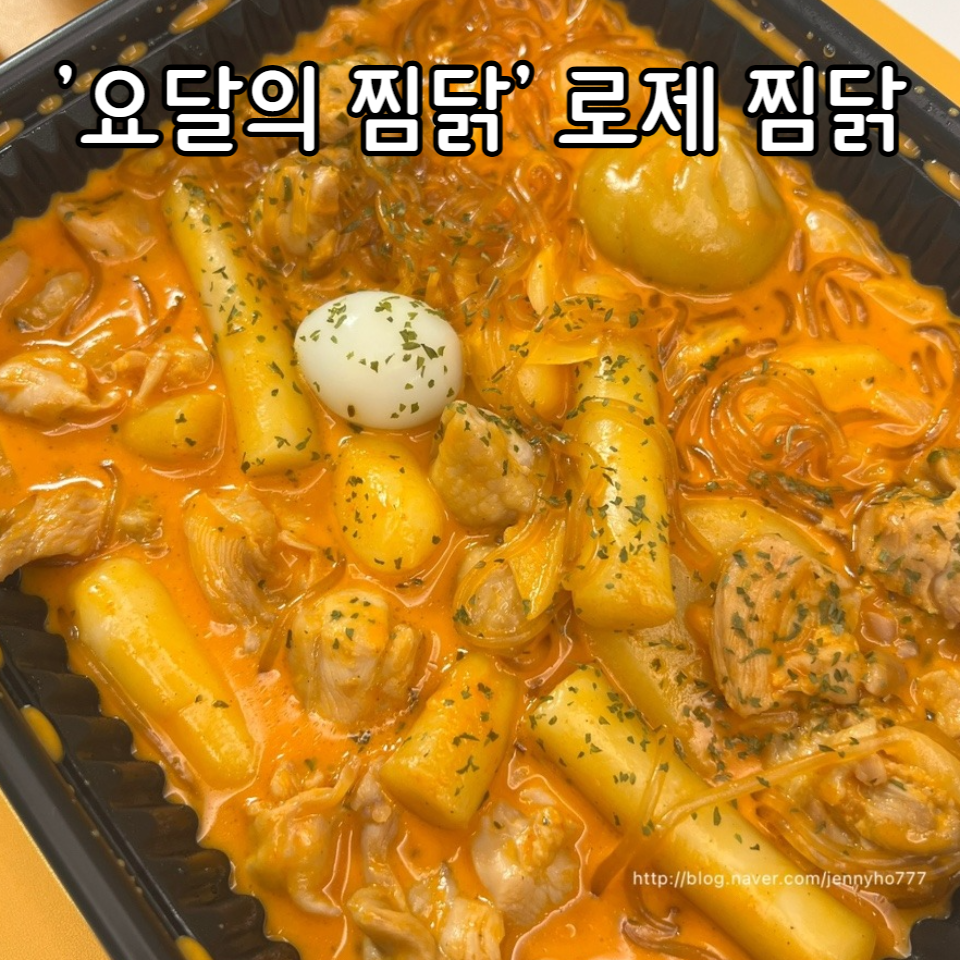 요달의찜닭 울산청량점 사진 6