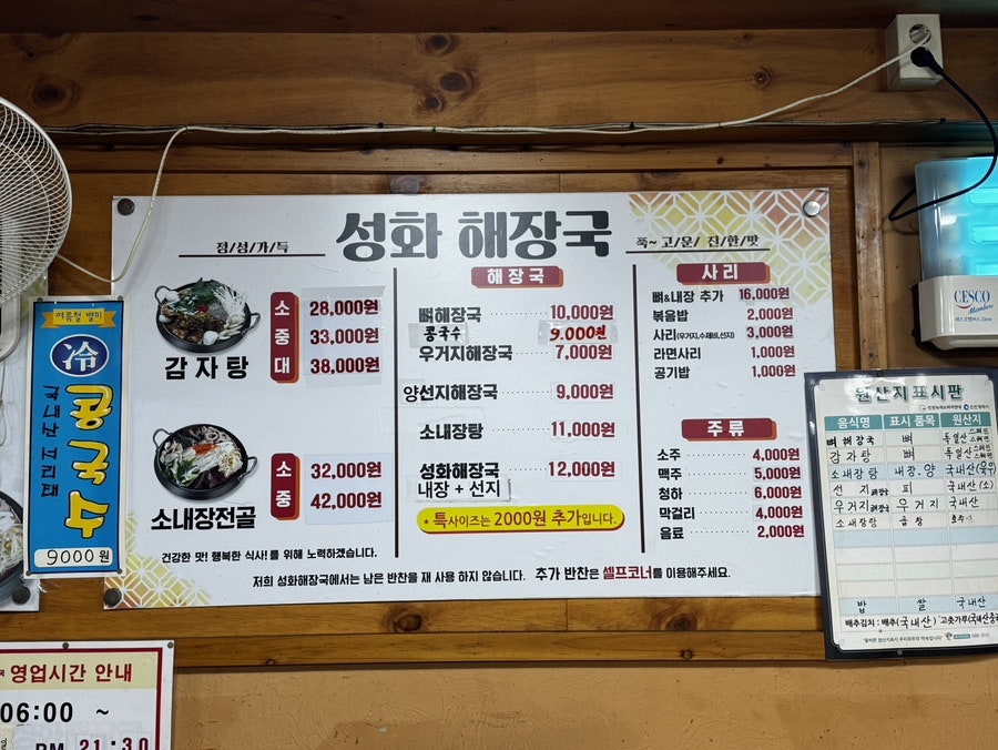 성화해장국 인하점 사진 5