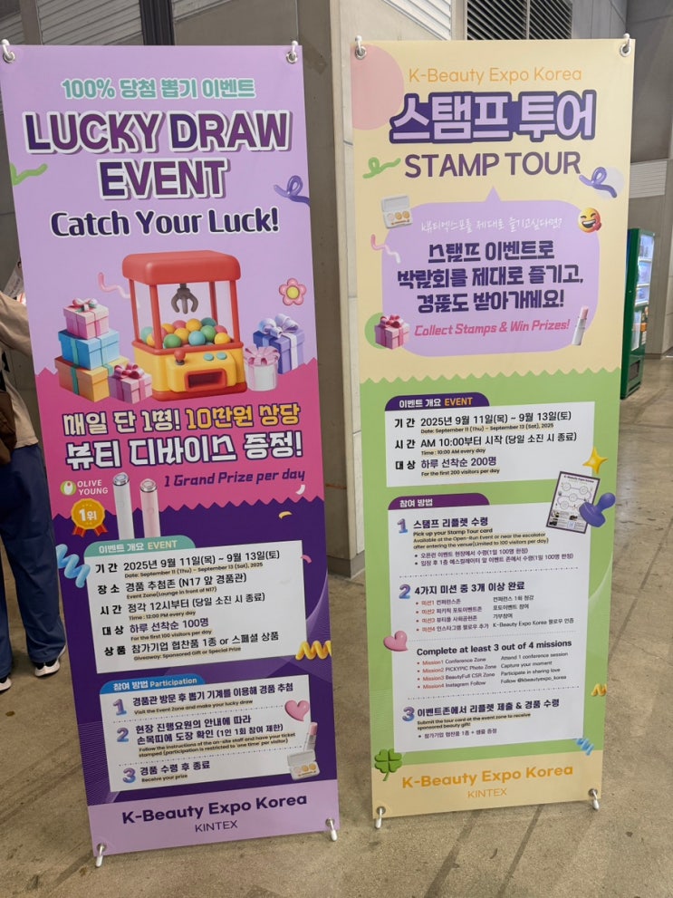  킨텍스 전시회 K뷰티엑스포 코리아 뷰티템 이벤트 케이 뷰티박람회 선착순이벤트