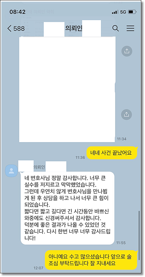 정읍변호사 무죄혐의는