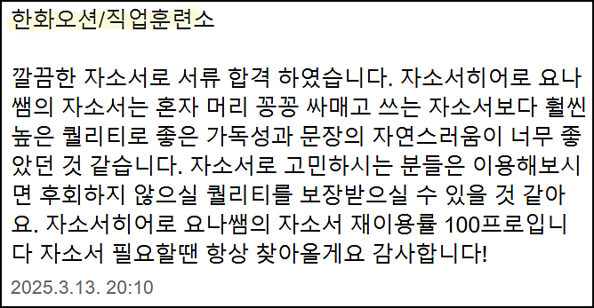  한화오션 하반기 채용, 자기소개서 작성 방법
