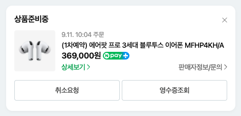  에어팟 프로 3 질렀습니다.