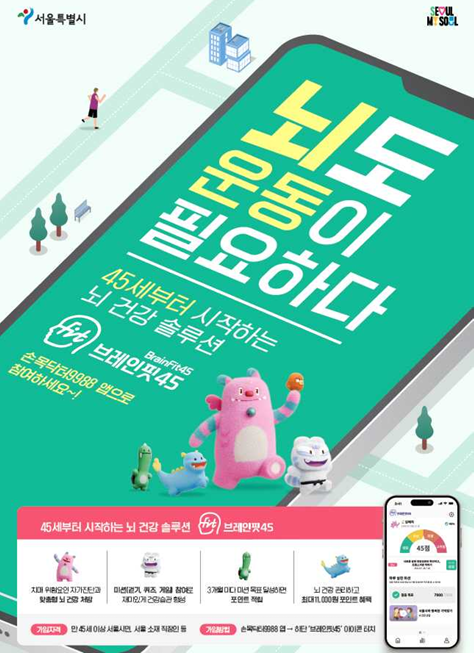 브레인핏45 앱 기능 및 설치방법