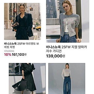 cj온스타일 09/13(토) 22:30~바니스뉴욕 25FW 지젤 알파카 자수 가디건/데님/스커트/재킷