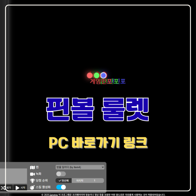  핀볼 룰렛 사이트 링크 유튜브에서 보던 재미있는게임 바로가기 궁금하다면