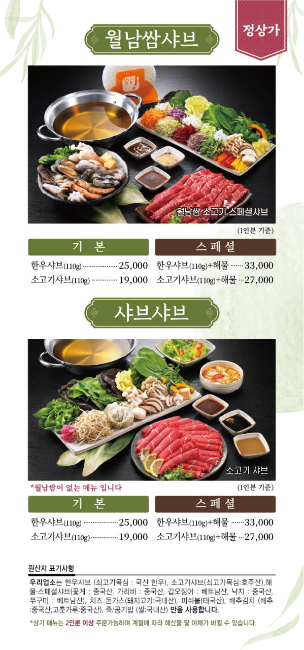 샤브향 서울반포점 사진 4