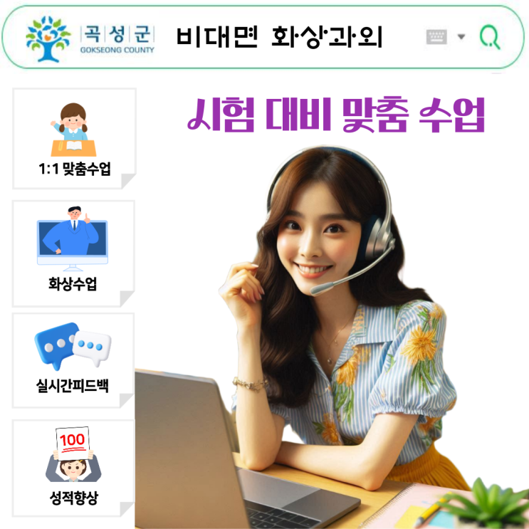  곡성 국영수 중간 기말 성적 올리기