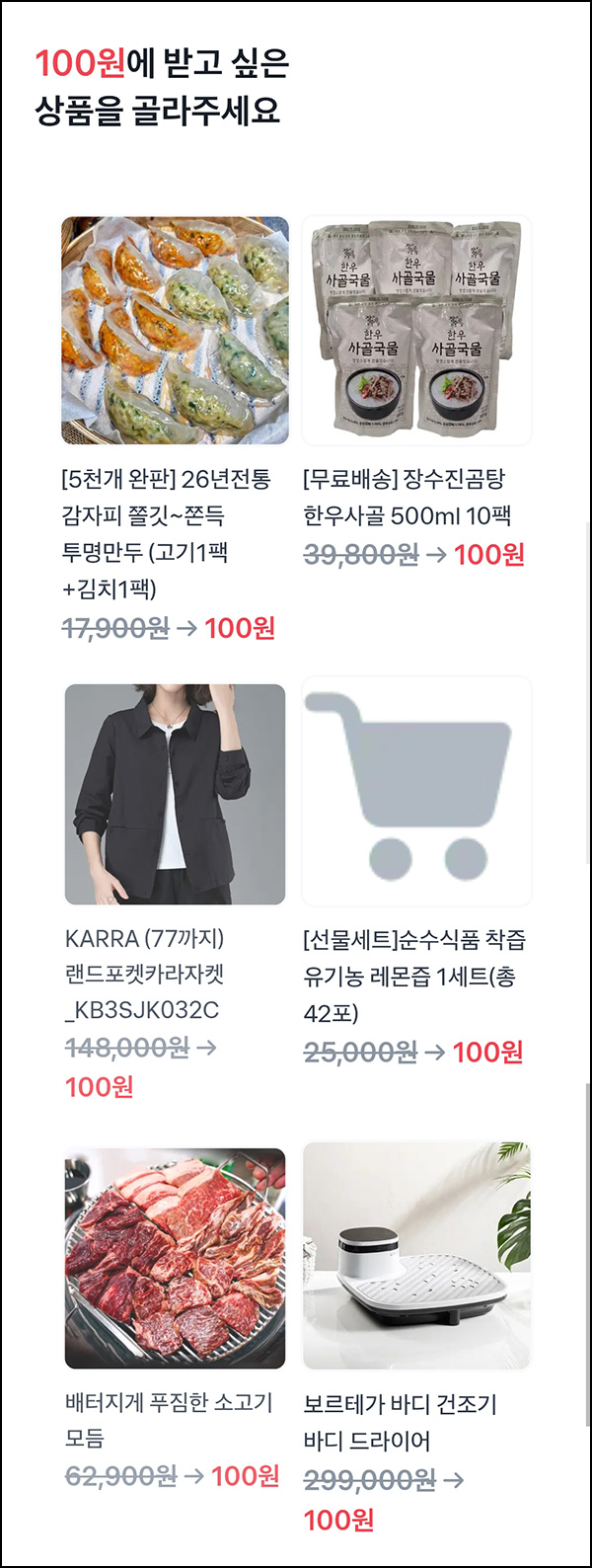  토스 100원 상품뽑기(바디 건조기 등)추첨_09.11