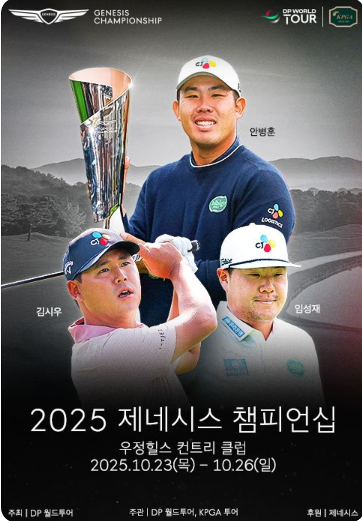 2025 <b>제네시스 챔피언십</b> 티켓 오픈 상금 일정 KPGA... 