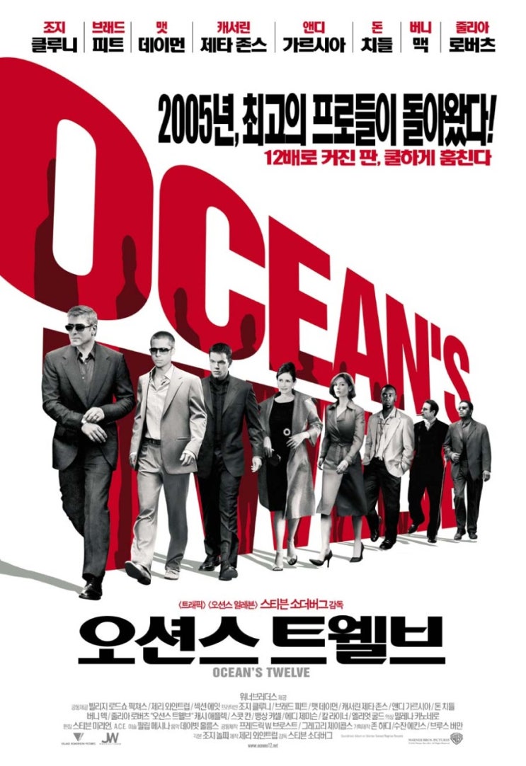  영화 오션스 트웰브 (Ocean's Twelve 2004)