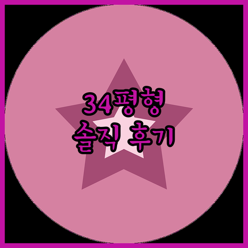 솔직 후기 웰스 토네이도 공기청정기 34평형 실제 사용 경험