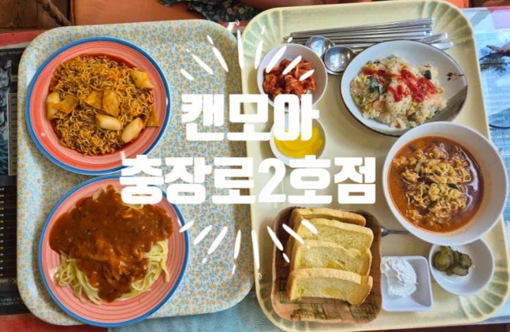  광주 헌혈하고 바로가는 캔모아 충장로