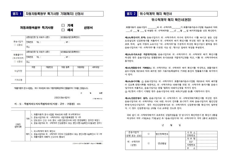  자동차등록원부 현물출자자 기재 및 해지 서식 무료 다운로드