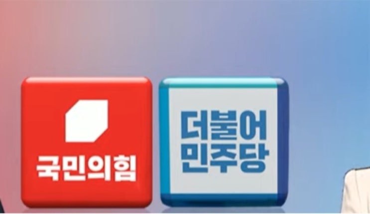 더불어민주당VS국민의힘 <b>정청래</b>와 <b>장동혁</b>(점입가경)