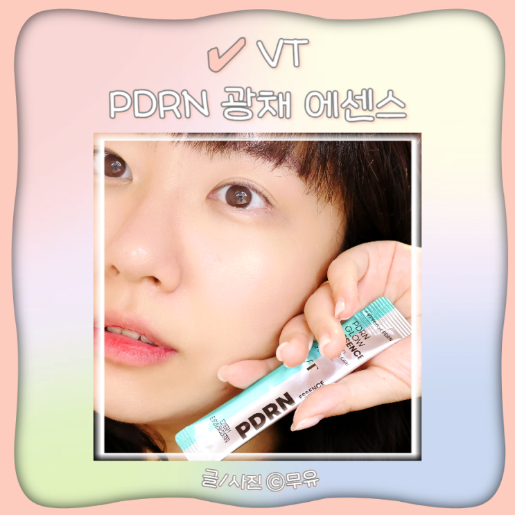  다이소에센스 VT 광채 탄력 가성비 PDRN에센스