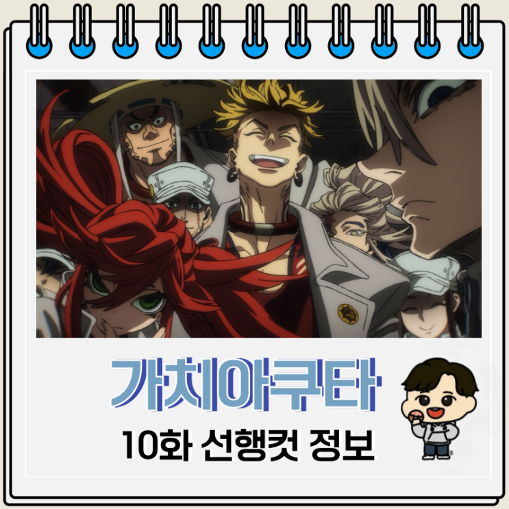  가치아쿠타 애니 10화 주술사 레므린