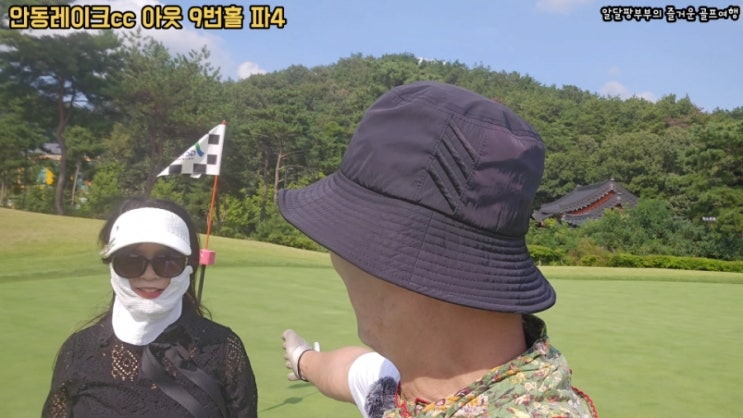  국내골프여행 안동골프 2일차 안동레이크gc 다시한번 싱글(안동레이크골프클럽)
