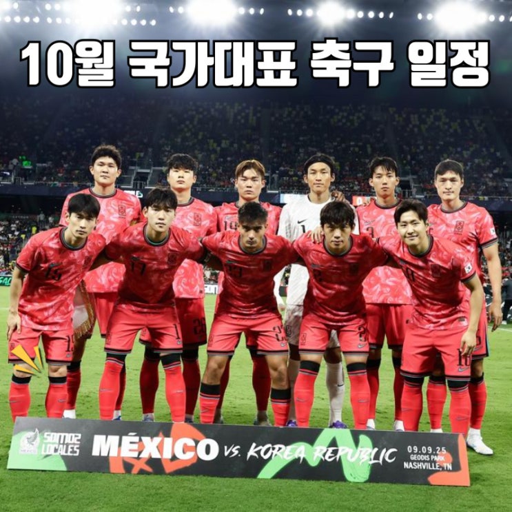 10월 국가대표 <b>축구</b> 일정, <b>브라질</b>·파라과이와의 빅매치 <b>평가전</b>