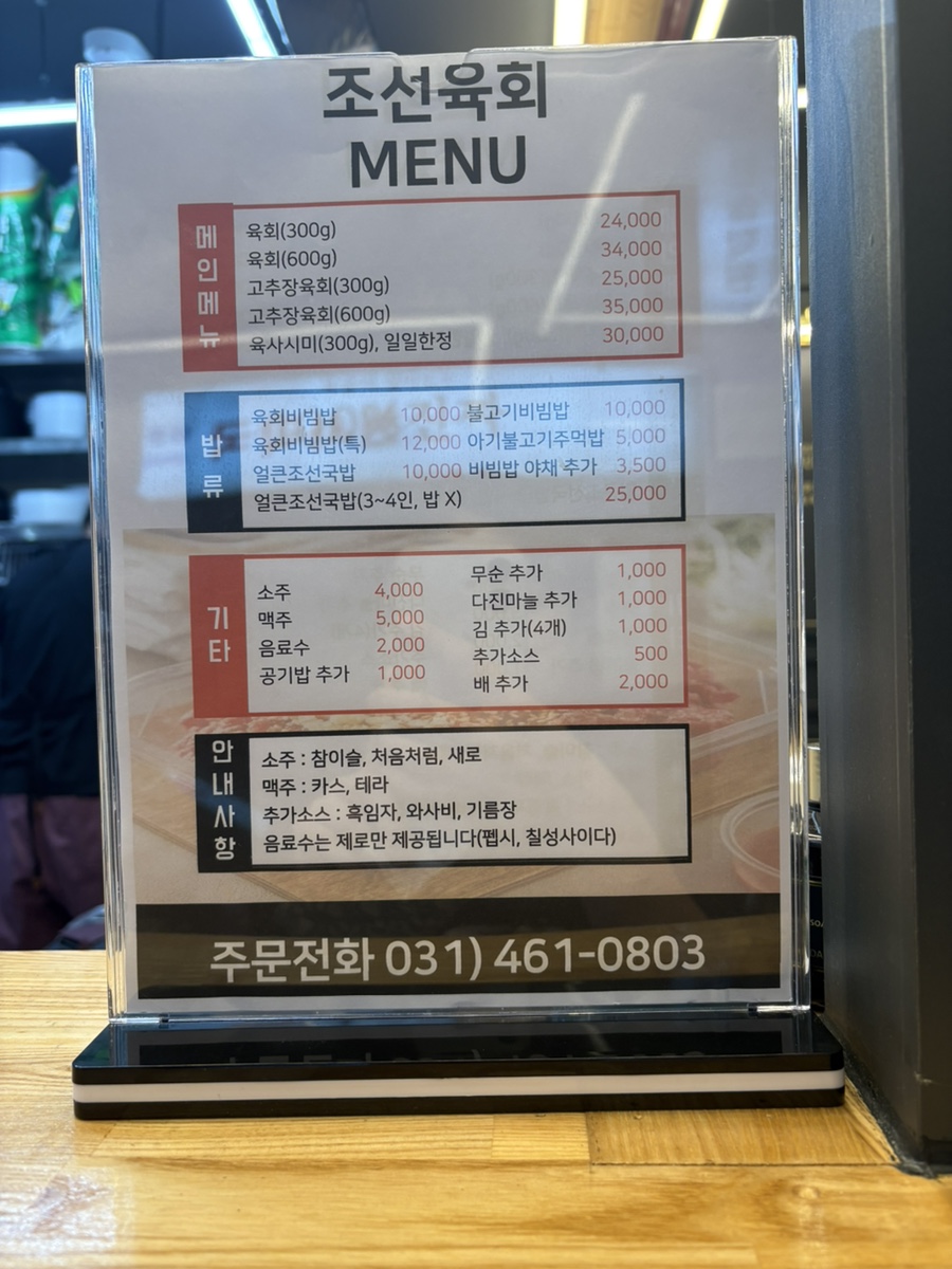 조선육회 의왕점 사진 5
